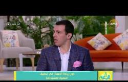 8 الصبح - محمد علاء " رائد أعمال " ... دور ريادة الأعمال في تحقيق التنمية المستدامة