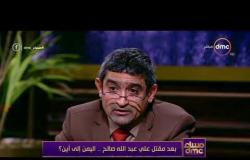 مساء dmc - السيد/ عصام شريم رئيس حزب المؤتمر بالحديدة: كثير من أبناء الراحل أسرتهم قوات الحوثيين