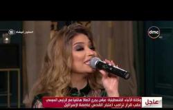 صالون أنوشكا - المطربة غادة رجب تبدع في أغنية " شباكنا ستايره حرير " للجميلة شادية