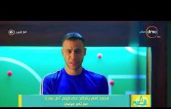 8 الصبح - محمد إمام يتعاقد على فيلم " لص بغداد " مع تامر مرسي