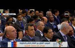 منتدى إفريقيا  - الرئيس السيسي " مصر حريصة على تشجيع القطاع الخاص المصري العمل في أفريقيا "