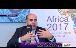 الأخبار - حوار مع ابراهيم مصطفى الرئيس التنفيذي لشركة مسارات عن مشاكل التجارة الافريقية