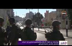 الأخبار - مواجهات بين قوات الاحتلال وفلسطينيين محتجين ضد اعتراف واشنطن بالقدس عاصمة لاسرائيل