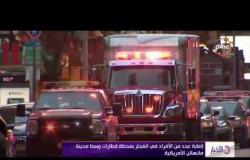 الأخبار - إصابة عدد من الأفراد في انفجار بمحطة قطارات وسط مدينة مانهاتن الأمريكية
