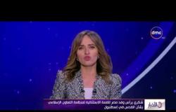 الأخبار - شكري يرأس وفد مصر للقمة الاستثنائية لمنظمة التعاون الإسلامي بشأن القدس في إسطنبول