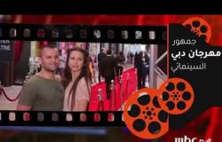 جمهور مهرجان دبي السينمائي  2017 .. مشاهد من الريد كاربت