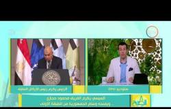8 الصبح - السيسي يكرم الفريق محمود حجازي .. ويمنحه وسام الجمهورية من الطبقة الأولى