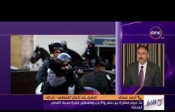 الأخبار - بث عربي مشترك بين مصر والأردن وفلسطين لنصرة مدينة القدس المحتلة