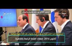 8 الصبح - التعاون الثلاثي بين " مصر وقبرص واليونان "