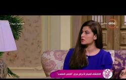 السفيرة عزيزة - د/ هبة الله ساهر - تعرف علي سبب نسبة الإصابة بمرض " التصلب المتعدد " أكثر عن السيدات