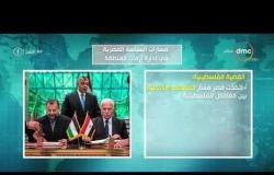 8 الصبح - مسارات السياسة المصرية في إدارة أزمات المنطقة