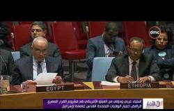 الأخبار -  14 دولة أيدت مشروع القرار المصري بشأن الحفاظ على وضع القدس مقابل اعتراض الولايات المتحدة