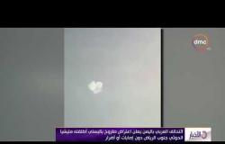 الأخبار - لحظة اعتراض صاروخ باليستي أطلقته مليشيات الحوثي جنوب الرياض
