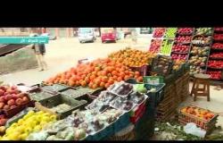 8 الصبح - سالي طراد " مراسلة 8 الصبح " ترصد وتتابع أسعار الفاكهة والخضروات من أحد الأسواق