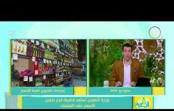 8 الصبح - وزارة التموين تستعد لتطبيق قرار تدوين الأسعار على المنتجات