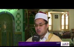 الأخبار - لقاء خاص مع إمام مسجد الدسوقي الذي وجه نداء للأهالي بالذهاب إلى كنيسة مارمينا