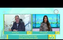 8 الصبح - الإعلامي / طارق أبو السعود  .. نجوم الراديو  في 2018 إطلالات جديدة ومفاجأت بالجملة