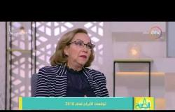 8 الصبح - عالمة الفلك " نيفين أبو شالة " ... توقعات برج الجدي لعام 2018