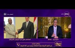 مساء dmc - هيئة الاستعلامات | الرئيس أجرى 112 اجتماع مع قادة وزعماء ومسئولين أفارقه زارو مصر|