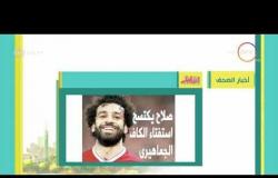 8 الصبح - أهم وآخر أخبار الصحف المصرية اليوم في دقائق