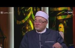 لعلهم يفقهون - الشيخ خالد الجندي: عقوق الوالدين يضيع أجر العمل الصالح