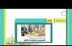8 الصبح - أهم وأخر أخبار الصحف المصرية اليوم بتاريخ 4 - 1 - 2018