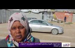 الأخبار - نازحو تاجوراء الليبية يستعدون للعودة إلى ديارهم بعد 7 سنوات من المعاناة