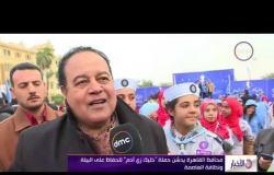 الأخبار - محافظ القاهرة بدشن حملة " خليك زي آدم " للحفاظ على البيئة ونظافة العاصمة