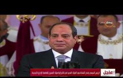 الرئيس السيسي : الافتتاح الجزئي لكاتدرائية العاصمة الإدارية رسالة سلام من مصر للعالم أجمع