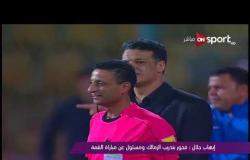 ملاعب ONsport - تصريحات إيهاب جلال المدير الفنى لفريق الزمالك قبل مباراة القمة