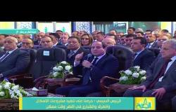 8 الصبح - الرئيس السيسي لن أسمح أبداً بوجود مشكلة مياه في مصر