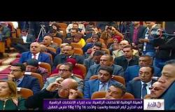 الأخبار - الهيئة الوطنية للانتخابات تعلن مواعيد بدء الانتخابات الرئاسية داخل وخارج مصر