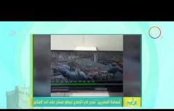 8 الصبح - شهامة المصريين تنجح في التصدي لسطو مسلح على أحد المتاجر