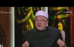 لعلهم يفقهون - الشيخ خالد الجندي: كل الأنبياء والديانات السماوية لها عقيدة واحدة