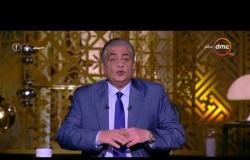 مساء dmc - مع أسامة كمال - حلقة الخميس 11-1-2018 - ( الشمول المالي في مصر .. تحديات وآمال )