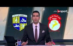 ستاد مصر - تشكيل لقاء الرجاء والمقاولون العرب في الإسبوع الـ18