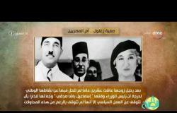 8 الصبح - فقرة أنا المصري عن " صفية زغلول ... أم المصريين "
