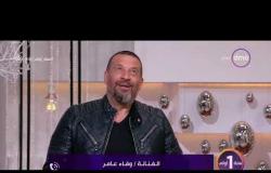 سنة أولى dmc - مداخلة الفنانة الكبيرة / وفاء عامر وكوميديا مع ماجد المصري ( الحاج خالد ومنيرة )