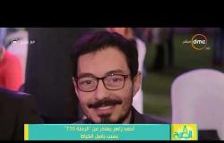 8 الصبح - أحمد زاهر يعتذر عن " الرحلة 710 " بسبب باسل الخياط