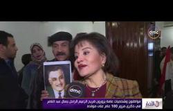 الأخبار - مواطنون وشخصيات عامة يزورون ضريح الراحل عبد الناصر في ذكرى 100 عام على مولده