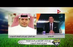 مساء الأنوار - فهد مدلج - رئيس الفيصلي السعودي: نتمنى ضم أحمد جمعة لاعب المصري