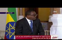 الأخبار-رئيس وزراء اثوبيا:نحن على إستعداد بحل أي قضايا عالقة وملتزمون بالعمل مع كل المجموعات الفنية