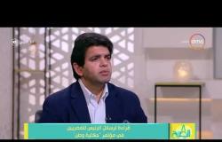 8 الصبح - تعليق أحمد الطاهري على خطاب الرئيس السيسي بمؤتمر حكاية وطن " كنا أمام رئيس مطمئن وواثق "