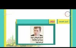 8 الصبح - أهم وآخر أخبار الصحف المصرية اليوم بتاريخ 18 - 1 - 2018