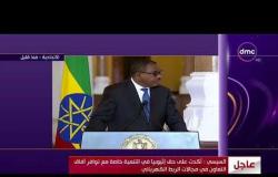 الأخبار - رئيس وزراء اثيوبيا يرحب بحرارة اللقاء ويؤكد أن نهر النيل ليس أحد مجالات الصراع بين البلدين
