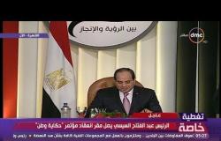 حكاية وطن - لحظة وصول الرئيس عبد الفتاح السيسي فعاليات اليوم الثاني من مؤتمر "حكاية وطن"