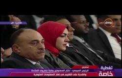 حكاية وطن - الرئيس السيسي | لست منحازاً للمرأة المصرية ولكني متجرد في الحكم عليها |