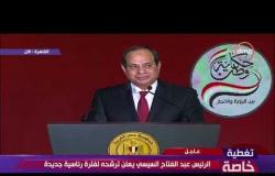 حكاية وطن - الرئيس السيسي يطالب المصريين بالنزول للإنتخابات " تحيا مصر بشعبها "