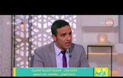 8 الصبح - د. محمود زكريا : مصر تسعى لتعزيز القوة العسكرية لكي تكون حاضرة بقوة وحماية المواطنين