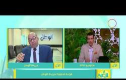 8 الصبح - الكاتب الصحفي / أسامة خالد .. أبرز وأهم القضايا الموجودة في جريدة الوطن اليوم